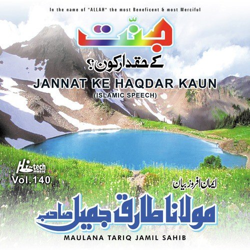 Jannat Ke Haqdar Kaun - Maulana Tariq Jamil Sahib
