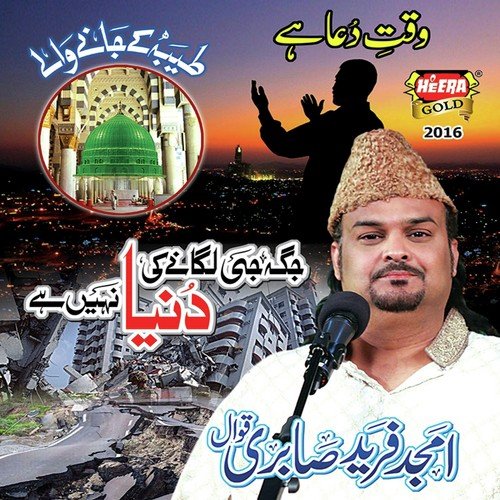Khasaan e Khaas - Amjad Sabri