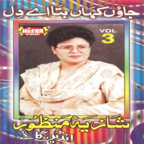 Laila Laila Laila - Shazia Manzoor