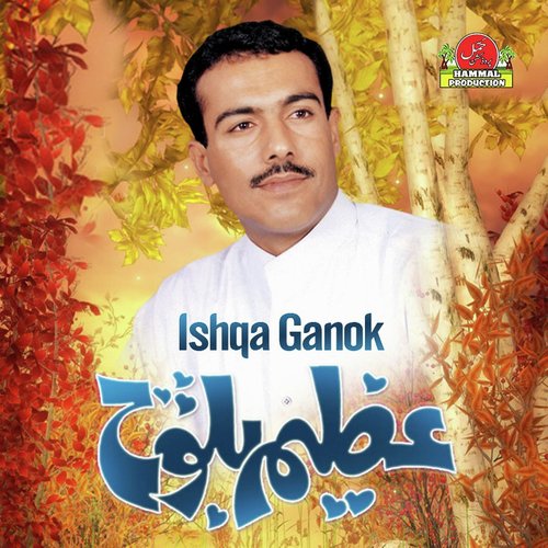 Alle Shakar Lunt - Azeem Baloch