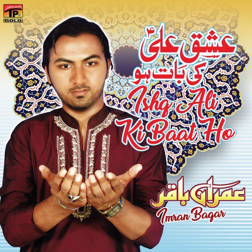 Sarkar Qalandar Mere Lajpal - Imran Baqar