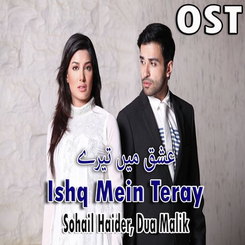 Ishq Mein Teray - Sohail Haider, Dua Malik