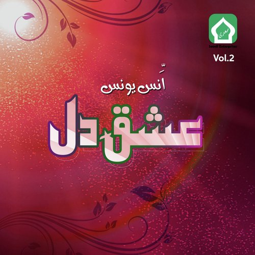 Parh Kar Samjho Kya Hai Meem - Anus Younus