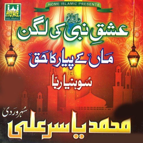 Anwar Kitabon Main - Yasir Ali Soharwardi