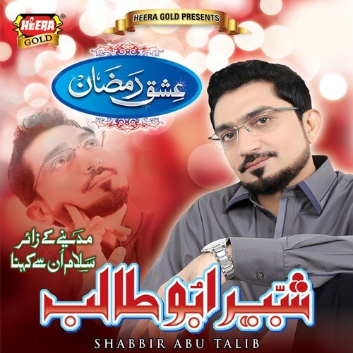 Ho Karam Sarkar Ab Tou - Shabbir Abu Talib