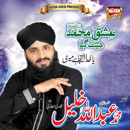Sarwar E Do Jahan - Abdullah Khalil Qadri