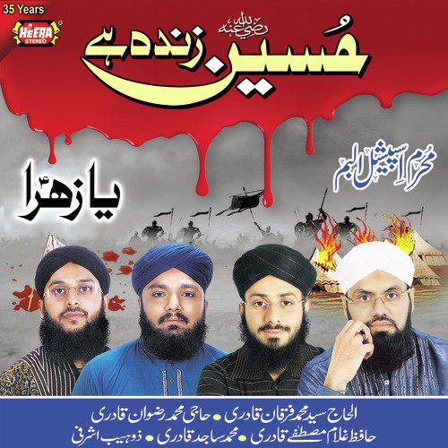Sub Kaho Ya Hussain - Furqan Qadri, Ghulam Mustafa Qadri, Zohaib Ashrafi