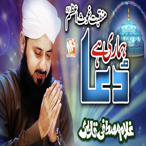 Hamari Hai Dua - Hafiz Ghulam Mustafa Qadri