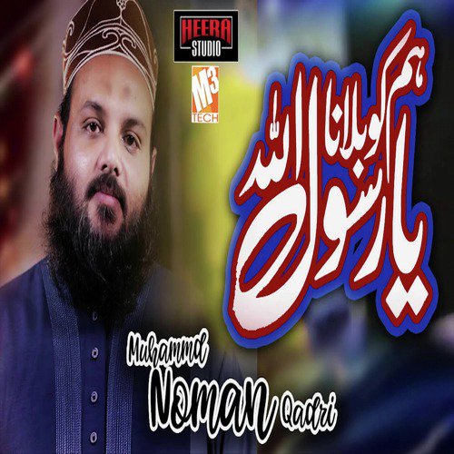 Hum Ko Bulana Ya Rasool Allah - Muhammd Noman Qadri