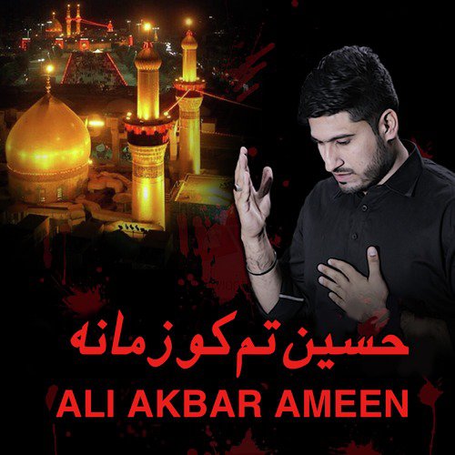 Phuphi Amma Hamey Ab Aur Kitni - Ali Akbar Ameen