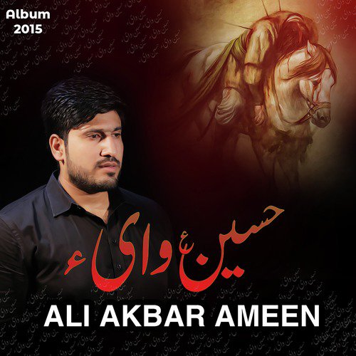 Haye Sajjad - Ali Akbar Ameen