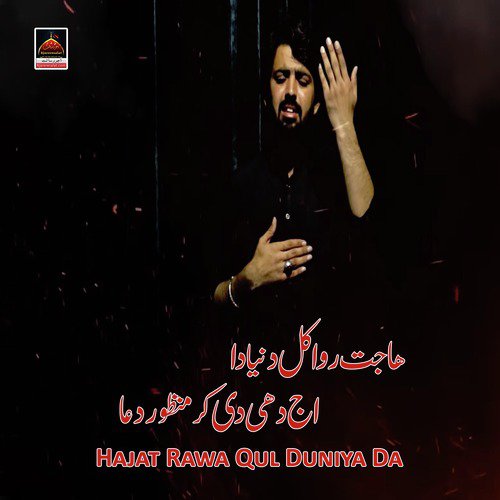 Hajat Rawa Qul Duniya Da - Syed Musawar Abbas Musawar