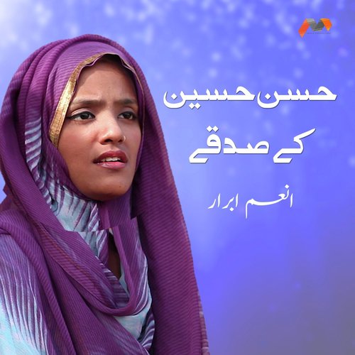 Hassan Hussain Ke Sadqay - Anum Abrar