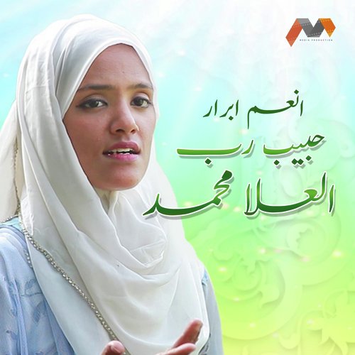 Habib E Rab Ula Muhammad - Anum Abrar
