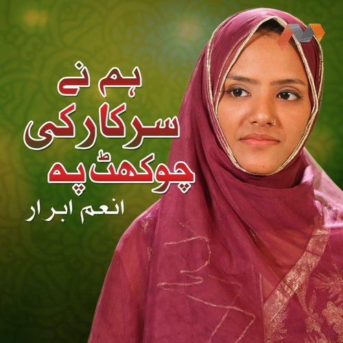 Hum Ne Sarkar Ki Chaukhat Pe - Anum Abrar