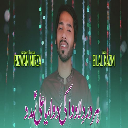 Har Dard E La Dava Ki Dava Ya Ali Madad - Manqabat Khowaan Rizwan Mirza