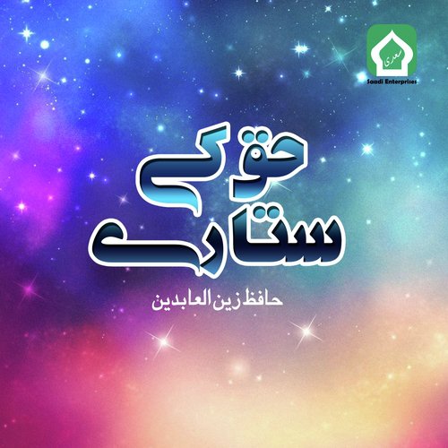 Mere Aqa Kay Charon Yar - Hafiz Zain Ul Abideen