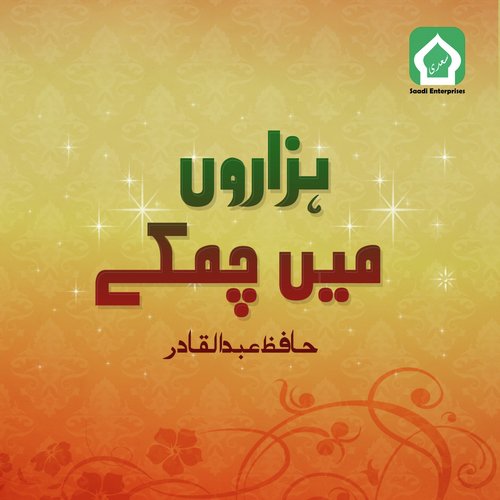 Tamana Hai K Gulzar E Madina - Hafiz Abdul Qadir