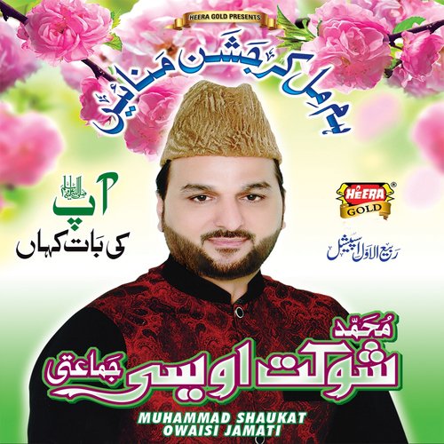 Gunahgar Hun Main - Muhammad Shaukat Owaisi Jamati