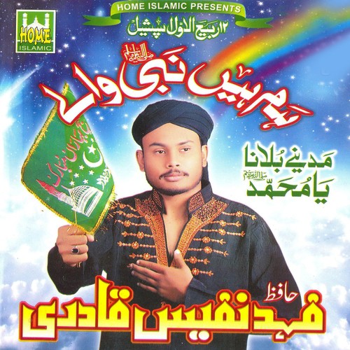 Ya Rasool Allah Ya Habib Allah - Fahad Nafees Qadri