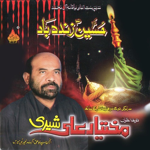 Sajan Di - Mukhtiyar Ali