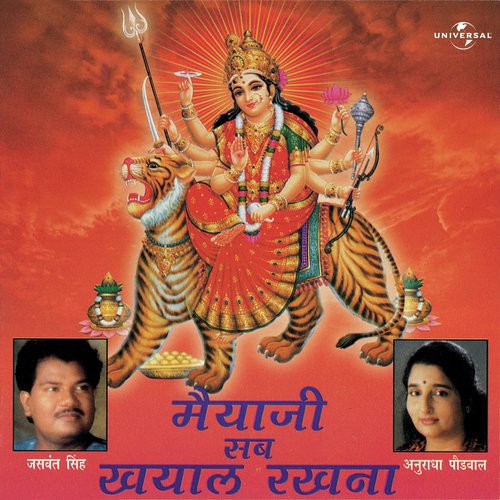 Bolo Jai Mata Di (Album Version) - Anuradha Paudwal, Jaswant Singh