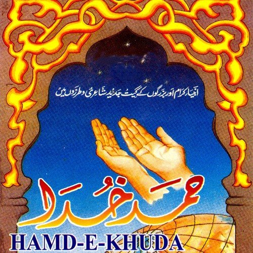 Jo Hain Ghareeb Dil Ke - Various Artists