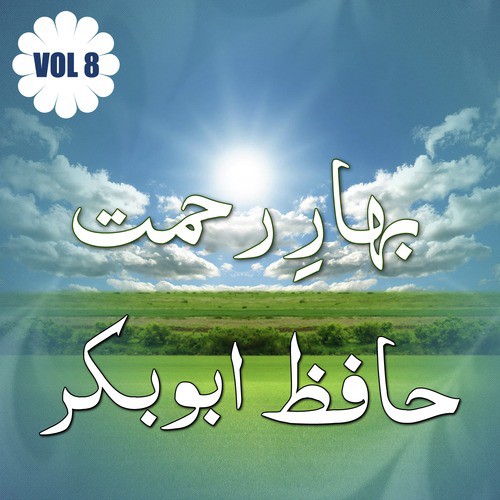 Mein Aur Merey Maa - Hafiz Abu Bakar