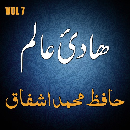 Jhuk Gai Yeh Jabee - Hafiz Muhammad Ashfaq