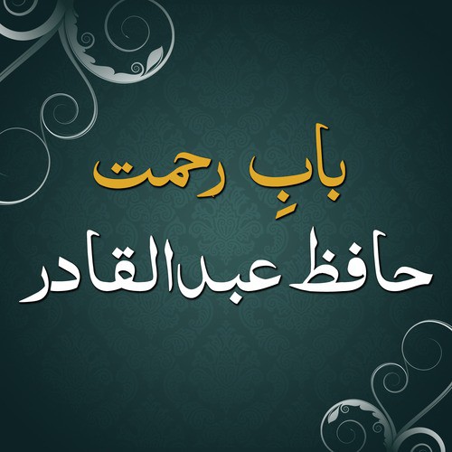 Sahaba Mere - Hafiz Abdul Qadir
