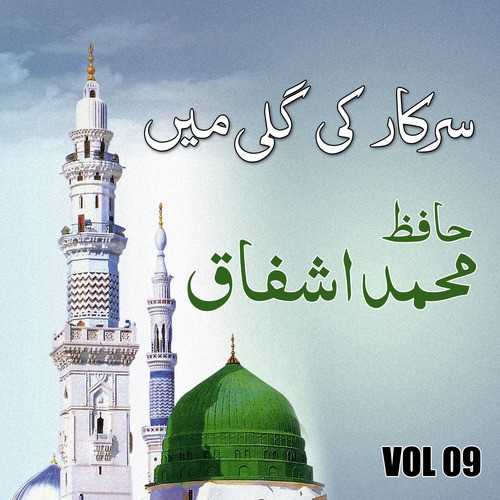 May Mareez Ishq E Rashool Ho - Hafiz Muhammad Ashfaq