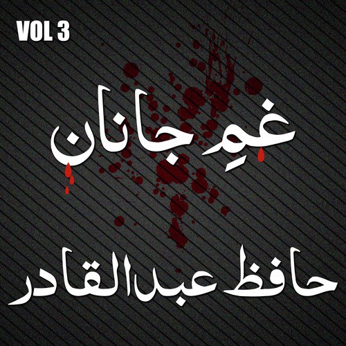 Ya Rabbi Igfirli - Hafiz Abdul Qadir