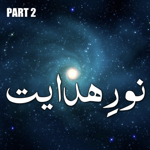 Tu Qadir E Mutlaq - Hafiz Abdul Qadir