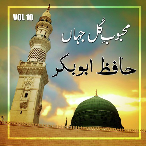 Kharaj E Aqeedat - Hafiz Abu Bakar