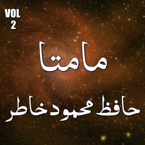 Jannat Maa Key Qadmoo - Hafiz Mehmood Khatir