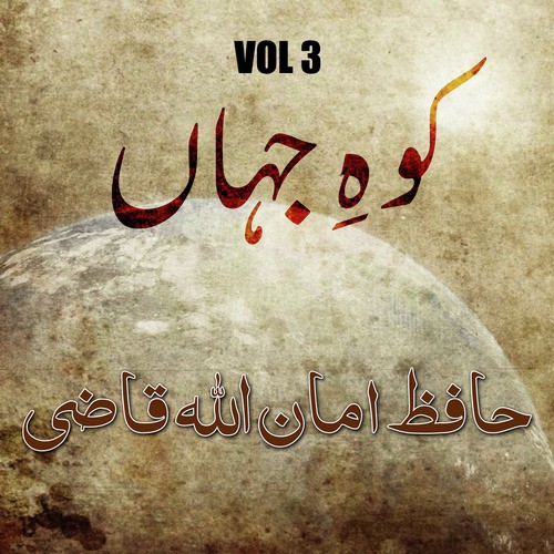 Tajdaar E Nabowat - Hafiz Amanullah Qazi