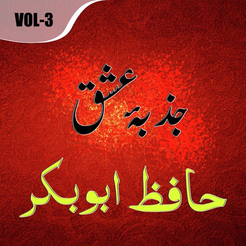 Woh Shama Ujala - Hafiz Abu Bakar