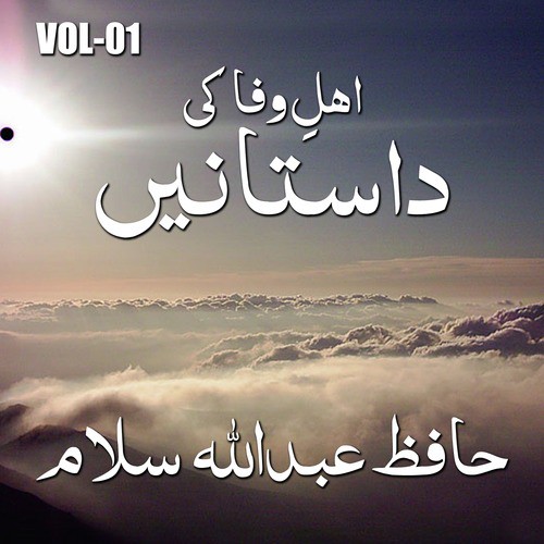 Jisy Shah-E-Arab Khay - Hafiz Abdullah Salam