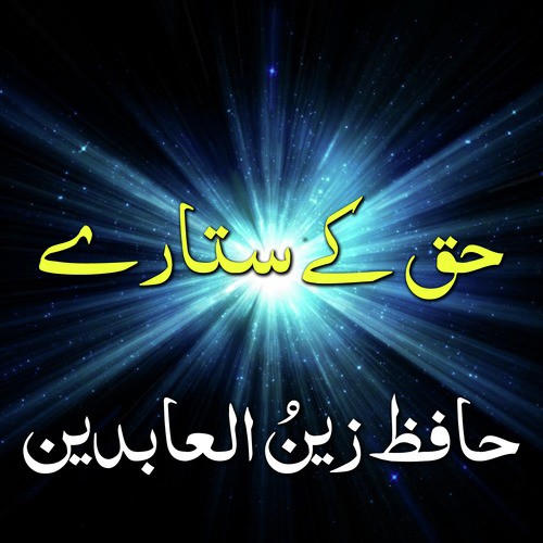 Kuch Na Manga - Hafiz Zain Ul Abideen