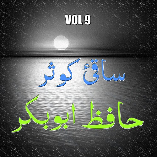 Zikar Sey Mila - Hafiz Abu Bakar