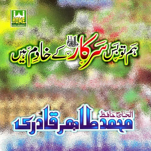 Ki Muhammad Se Wafa Tune - Muhammad Tahir Qadri