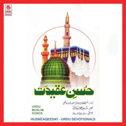 Ya Nabi Pyar e nabi - Subhan Parvez, Manorama