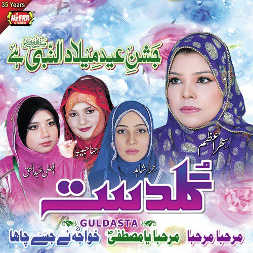 Mein Lajpalan De - Seher Azam, Hina Habiba, Aqsa Abdul Haq