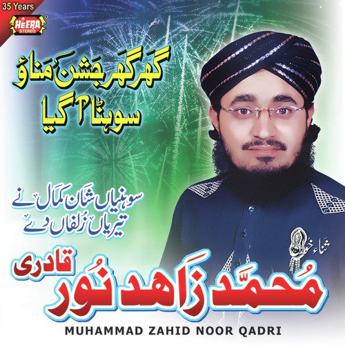 Husn E Mehboob Ne Aalam Ko - Muhammad Zahid Noor Qadri