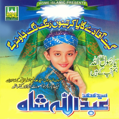 Maula Ali Hain - Abdullah Shah