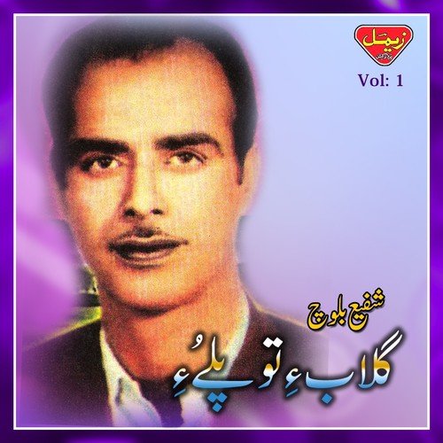 Pull Kan Daya - Shafi Baloch