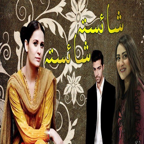 Galiyo Kay Jugno - Rajab Ali Khan