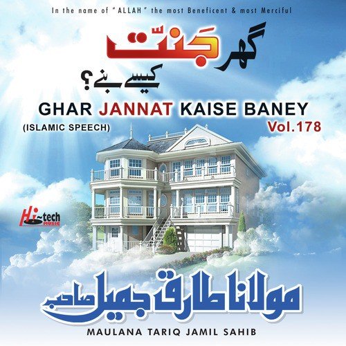 Ghar Jannat Kaise Baney - Maulana Tariq Jamil Sahib