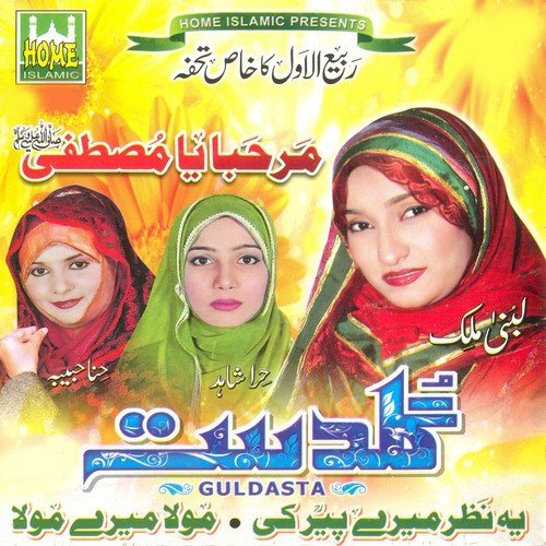 Yeh Nazar Mere Peer Ki - Lubna Malik, Hira Shahid, Hina Habiba