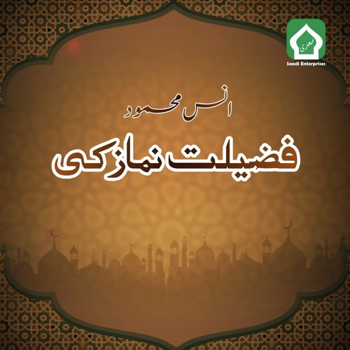 Fazilat Namaz Ki - Anas Mehmood